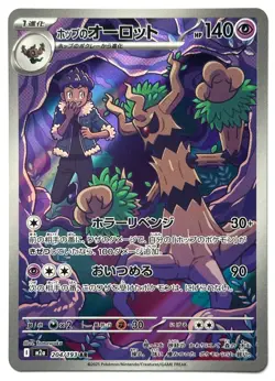 Hop's Trevenant 204/193 - Pokemon TCG - Mega Dream Ex (Japanese) Art Rare Holo - Image 1
