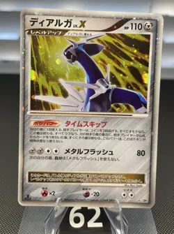 Dialga LV.X Shining Darkness DP3 JPN Holo Rare Pokemon Card 2007. - Image 1
