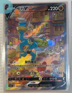 Pokemon S-Chinese Sword & Shield Machamp V Alternate Art 141/128 SR cs5bC - Image 1