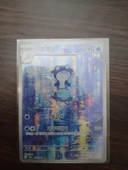 Poliwhirl AR 176/165 Pokemon 151 SV2a Card Game Scarlet Violet Korean Edition - Image 1