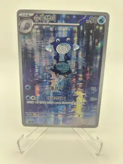 Poliwhirl AR 176/165 Pokemon 151 SV2a Card Game Scarlet Violet Korean Edition - Image 1
