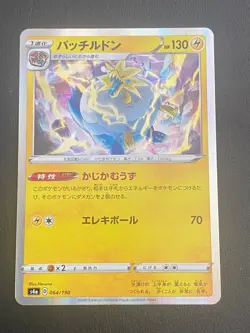 JAPANESE POKEMON S4A SHINY STAR V - ARCTOZOLT 064/190 HOLO - MINT - Image 1