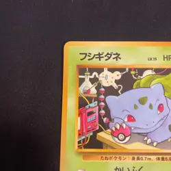 [US SELLER] Bulbasaur Pokemon Card Japanese No.001 Glossy Vending Series 1 - Image 3