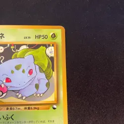 [US SELLER] Bulbasaur Pokemon Card Japanese No.001 Glossy Vending Series 1 - Image 4