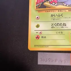 [US SELLER] Bulbasaur Pokemon Card Japanese No.001 Glossy Vending Series 1 - Image 5