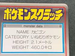 Pokemon Scratch Card Snorlax NO.143 TOMY 1997 Made In Japan NINTENDO VERY RARE - Image 3
