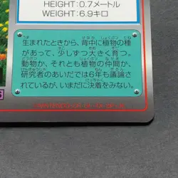 Bulbasaur Pokemon Scratch Card Tomy 1997 Japanese No.1 Nintendo Japan F/S - Image 4
