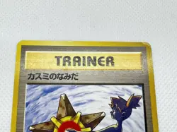 Misty's Tears Misty's Duel Misty Misty's Wrath LP Banned Japanese Pokemon Card - Image 3