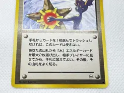 Misty's Tears Misty's Duel Misty Misty's Wrath LP Banned Japanese Pokemon Card - Image 4