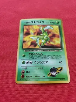 Pokemon: Rocket’s Scyther #123 Gym Challenge Holo Japanese 1997 - Vintage NM - Image 1
