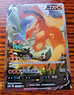 Pokemon S-Chinese Sword and Shield Charizard V Alt Art 132/127 SR cs5aC - Image 1