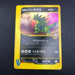Rocket's Tyranitar Holo 142/141 1st Edition VS - Japanese Pokemon Card - 2001 - Image 2