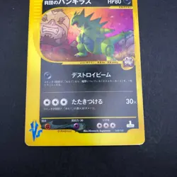 Rocket's Tyranitar Holo 142/141 1st Edition VS - Japanese Pokemon Card - 2001 - Image 4