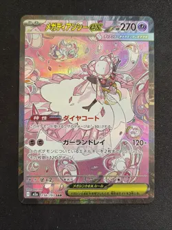 Mega Diancie ex SAR 238/193 MEGA Dream ex M2a Pokemon Card Japanese NM - Image 1