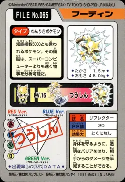 Alakazam Carddass 1997 Vintage Pokemon Pocket Monsters Vending Card B29 - Image 2