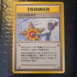 【Banned Artwork】Pokemon Card -Misty's Tears Gym Challenge 1998 Japanese - Image 1