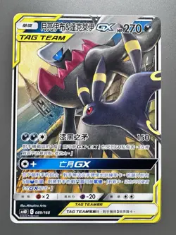 Pokemon TCG Chinese | Tag Team Umbreon & Darkrai GX (AS6D 089) - Non-Holo - Image 1