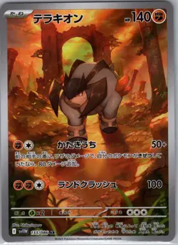 Terrakion - 133/086 Japanese SV11W: White Flare - Pokemon Card - NM - Image 1