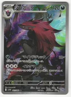 US SELLER Zoroark 141/086 SV11W White Flare Pokemon Card Japanese NM - Image 1