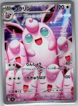 Wigglytuff - 091/080 091/80 Japanese M2: Inferno X - Pokemon Card - NM - Image 1