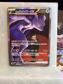 Team Rocket's Mewtwo ex SAR 237/193 M2a MEGA Dream ex Pokemon Card Japanese - Image 1
