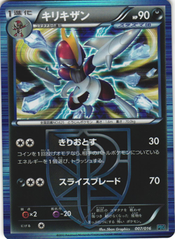 Bisharp 007/016 Team Plasma Battle Gift Japanese Holo Rare Pokemon Card MP - Image 1