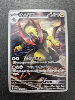 Pokemon Japanese Haxorus AR Black Bolt SV11B 152/086 NEAR MINT - Image 1
