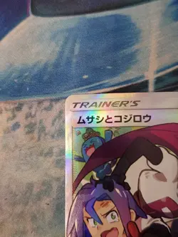 (Japanese) Jessie & James 062/054 SR - sm10b Sky Legend - Pokemon TCG (NM) - Image 3