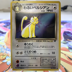 Dark Persian 053 Fan Club Promo Japanese Pokemon Card ~ MP - Image 1