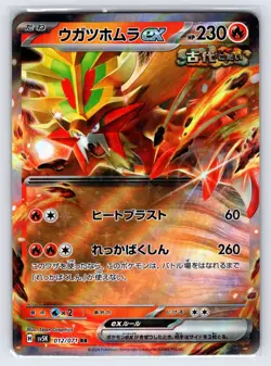 Gouging Fire ex 012/071 sv5k Wild Force Japanese Pokemon Card Ultra Rare Holo Nm - Image 1