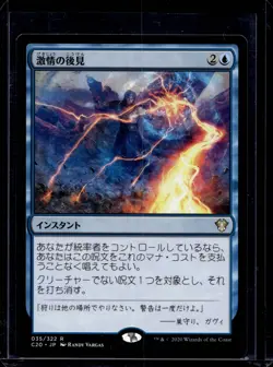 2020 Commander 2020 Fierce Guardianship #35 JP - Image 1