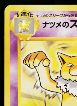 SABRINA'S HYPNO No.097 GYM CHALLENGE JAPANESE POKEMON TCG - Image 2