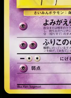 SABRINA'S HYPNO No.097 GYM CHALLENGE JAPANESE POKEMON TCG - Image 4