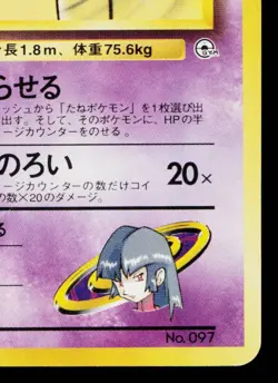 SABRINA'S HYPNO No.097 GYM CHALLENGE JAPANESE POKEMON TCG - Image 5