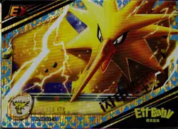 Pokemon Chinese Exclusive EIF Baby Set #JLBB-EX-10 Zapdos ex EX - Image 1