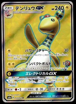 Japanese Pokemon Ampharos GX - 053/052 SM8a: Dark Order NM - Image 1
