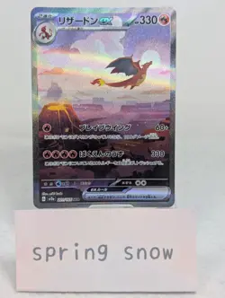 Pokemon Card Charizard ex SAR 201/165 sv2a 151 Japanese Scarlet & Violet 842 - Image 1