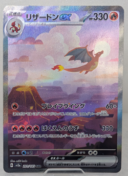 Pokemon Card Charizard ex SAR 201/165 sv2a 151 Japanese Scarlet & Violet 842 - Image 2