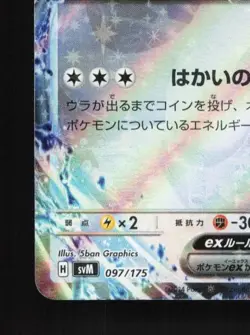 Lugia ex 097/175 NM Generations Starter Decks Japanese Pokemon Card TCG - Image 2