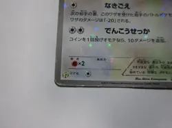 Eevee & Pikachu 235/BW-P Pokemon 7-Eleven Promo Card 2013 Japanese 3 /Used - Image 5