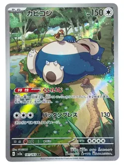 Pokemon Cards - Snorlax AR 181/165 SV2a Pokemon Card 151 (JP) - Image 1