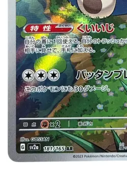 Pokemon Cards - Snorlax AR 181/165 SV2a Pokemon Card 151 (JP) - Image 5