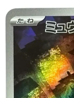 Pokemon Cards - Mewtwo AR 183/165 SV2a Pokemon Card 151 (JP) - Image 3