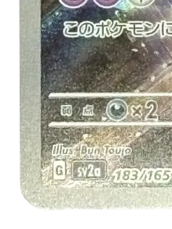 Pokemon Cards - Mewtwo AR 183/165 SV2a Pokemon Card 151 (JP) - Image 5