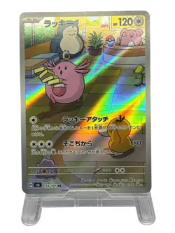 Pokemon Cards - Chansey AR 113/101 sv6 Mask of Change (JP) - Image 2