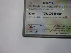 Eevee & Pikachu 235/BW-P Pokemon 7-Eleven Promo Card 2013 Japanese 2 /Used - Image 5