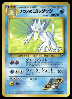 SABRINA'S GOLDUCK NO. 055 RARE GYM CHALLENGE POKEMON JAPANESE - Image 1