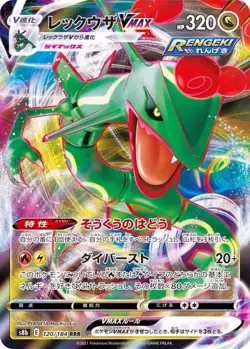 Rayquaza VMAX RRR 120/184 VMAX Climax HOLO S8b Pokemon Card Japanese [Near Mint] - Image 1