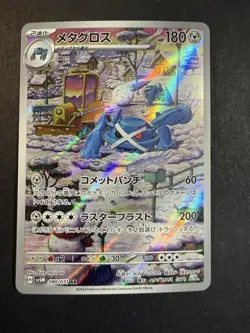 Metagross AR SV5M 080/071 Cyber Judge Pokemon Card Japanese Scarlet&Violet NM JP - Image 1