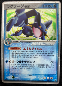 Swampert ex 023/075 1st Ed Miracle Crystal Holo Rare LP Japanese Pokemon 2006 - Image 1